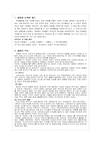 [경영학] 경륜공단의 운영에 대한 문제점과 개선방안-2