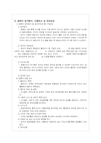 [경영학] 경륜공단의 운영에 대한 문제점과 개선방안-3