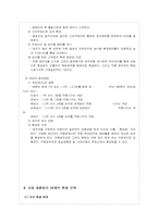 [경영학] 경륜공단의 운영에 대한 문제점과 개선방안-4