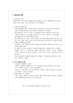 [경영학] 경륜공단의 운영에 대한 문제점과 개선방안-5