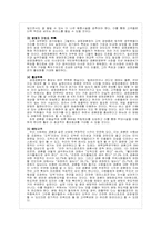 [경영학] 경륜공단의 운영에 대한 문제점과 개선방안-10