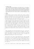 [경영학] 경륜공단의 운영에 대한 문제점과 개선방안-11