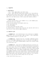 [국제경영] 국제무역을 통한 국제경영-3