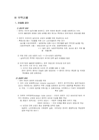 [국제경영] 국제무역을 통한 국제경영-18