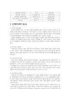 [국제경영] 국제협력전략-3