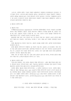 [국제경영] 국제협력전략-14