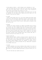 [국제경영] 국제협력전략-16