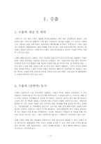 [국제경영론] 수출 계약-2