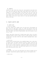 [국제경영론] 수출 계약-9