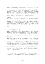[국제경영론] 수출 계약-10