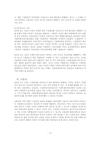 [국제경영론] 수출 계약-12