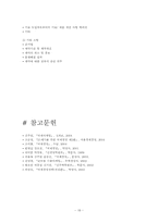 [국제경영론] 수출 계약-18