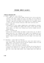 [인터넷비즈니스사례] 인터파크 문제점 및 성공기회요인 분석-1
