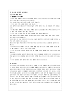 [경영학] 10억 투자계획서 -산소방투자산업-4