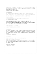 [경영학] 10억 투자계획서 -산소방투자산업-9