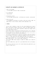 [경영학] 10억 투자계획서 -산소방투자산업-12