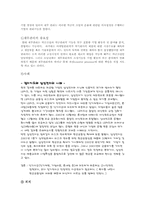 [윤리경영] 바람직한 기업상-3