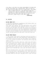 [윤리경영] 바람직한 기업상-10