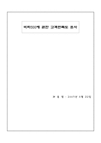 [마케팅조사론] 비타500에 관한 고객만족도 조사-1