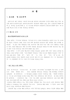 [마케팅조사론] 비타500에 관한 고객만족도 조사-3