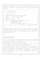 [마케팅조사론] 비타500에 관한 고객만족도 조사-5