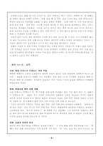 [마케팅조사론] 비타500에 관한 고객만족도 조사-6