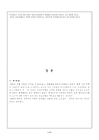[마케팅조사론] 비타500에 관한 고객만족도 조사-14