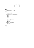 [경영학] 프레젠테이션 여왕이 된 베티나-2