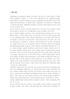 BSC에 대해서 레포트-3