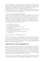 [리더쉽] 잭웰치 리더십 분석-2