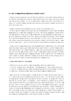 [리더쉽] 잭웰치 리더십 분석-5