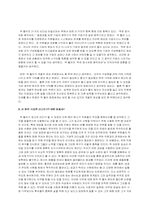 [리더쉽] 잭웰치 리더십 분석-6