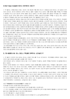 잭웰치 리더쉽 레포트-2