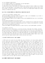 잭웰치 리더쉽 레포트-3
