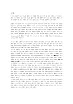 [신계내과] 당뇨병 합병증의 치료 및 예방을 위한 증명된 영양원-2