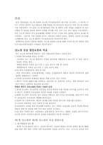 [신계내과] 당뇨병 합병증의 치료 및 예방을 위한 증명된 영양원-3