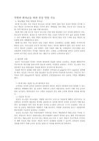 [신계내과] 당뇨병 합병증의 치료 및 예방을 위한 증명된 영양원-6