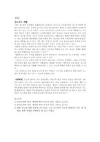 [신계내과] 당뇨병 합병증의 치료 및 예방을 위한 증명된 영양원-10