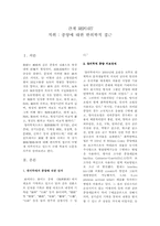 [간계] 적취-종양에 대한 한의학적 접근-1