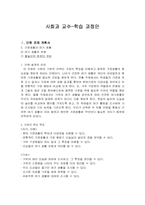 [사회과교수학습과정안] 윷놀이와 컴퓨터 게임 수업지도안-1