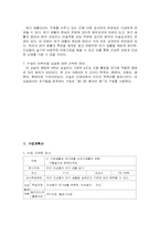 [사회과교수학습과정안] 윷놀이와 컴퓨터 게임 수업지도안-3