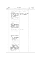 [사회과교수학습과정안] 윷놀이와 컴퓨터 게임 수업지도안-7