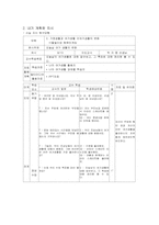 [사회과교수학습과정안] 윷놀이와 컴퓨터 게임 수업지도안-8