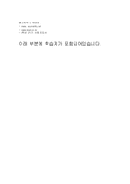[사회과교수학습과정안] 윷놀이와 컴퓨터 게임 수업지도안-11