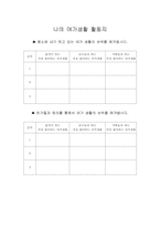 [사회과교수학습과정안] 윷놀이와 컴퓨터 게임 수업지도안-12