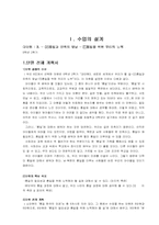 [초등사회수업계획안] 통일을 위한 우리의 노력-1