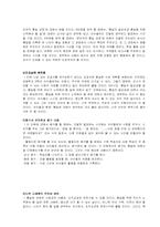 [초등사회수업계획안] 통일을 위한 우리의 노력-2