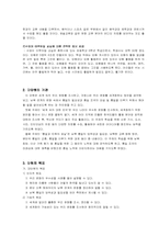 [초등사회수업계획안] 통일을 위한 우리의 노력-3