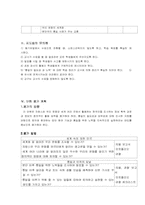 [초등사회수업계획안] 통일을 위한 우리의 노력-5