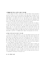[초등사회수업계획안] 통일을 위한 우리의 노력-6